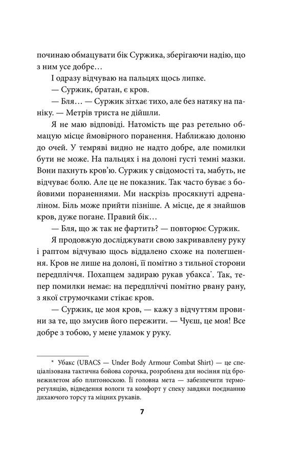 Our Knights Cross - Наш лицарський хрест Yuri Soroka - Юрй Сорока 9786178550509-6