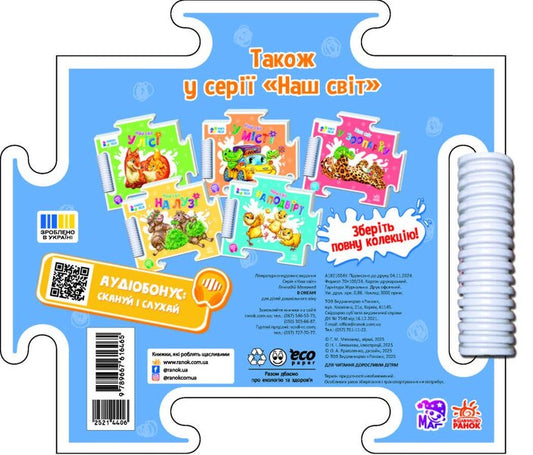 Our World. In The Ocean / Наш світ. В океані Gennady melamed / Геннадій Меламед 9789667616465-2