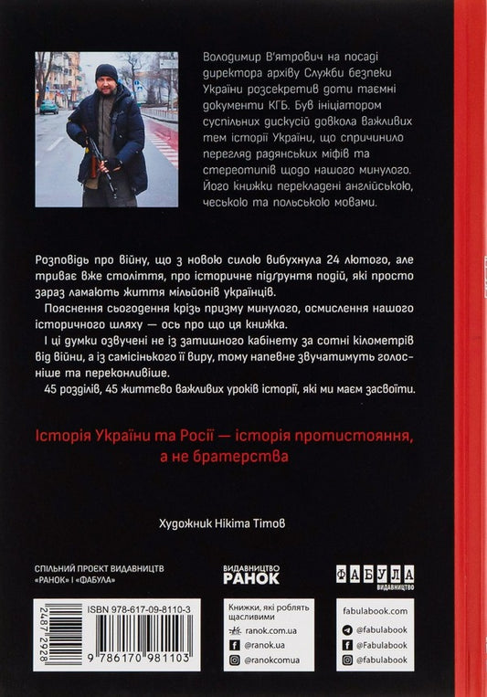 Our centenary. Short essays about the long war / Наша столітня. Короткі нариси про довгу війну Владимир Вятрович 978-617-09-8110-3-2