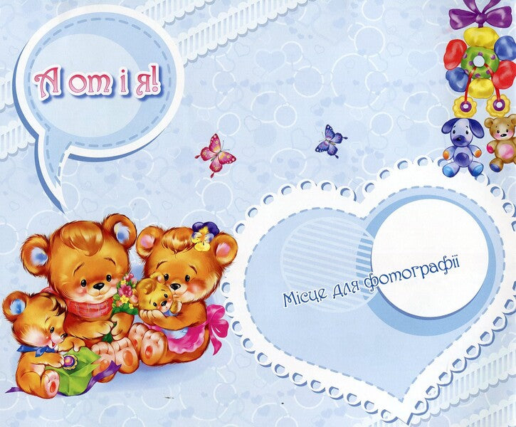 Our daughter / Наша донечка 9789667454081-6