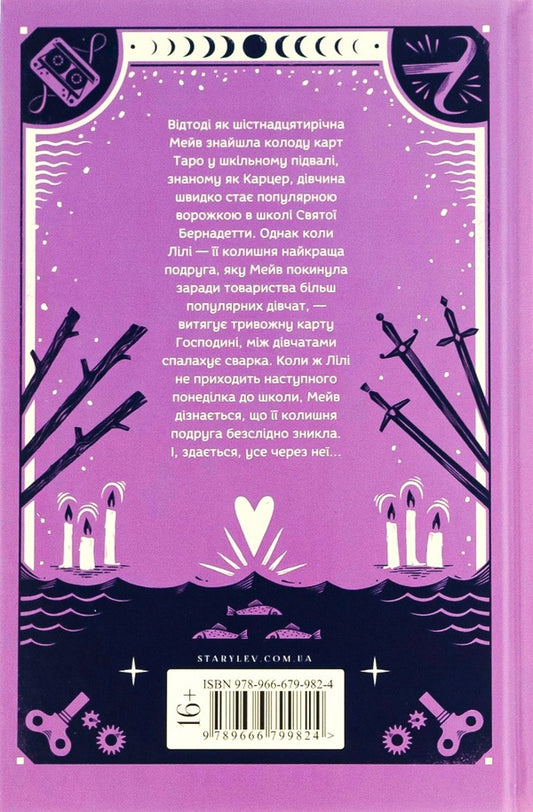 Our hidden gifts / Наші приховані дари Кэролайн О'Донохью 978-966-679-982-4-2