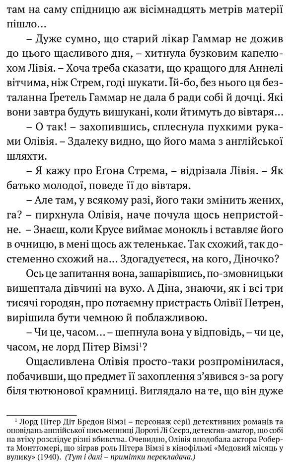 Our king Lily of the valley from the grove / Король наш Конвалія з гаю Мария Ланг 978-617-629-790-1-6