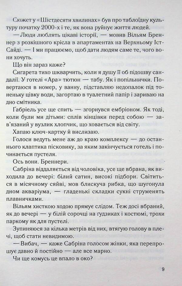 Our last chance / Наш останній шанс Клеменс Мишлон 978-617-15-1935-0-6