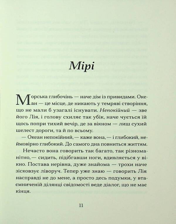 Our wives at the bottom of the sea / Наші дружини на дні морському Джулия Армфилд 978-617-522-588-2-6