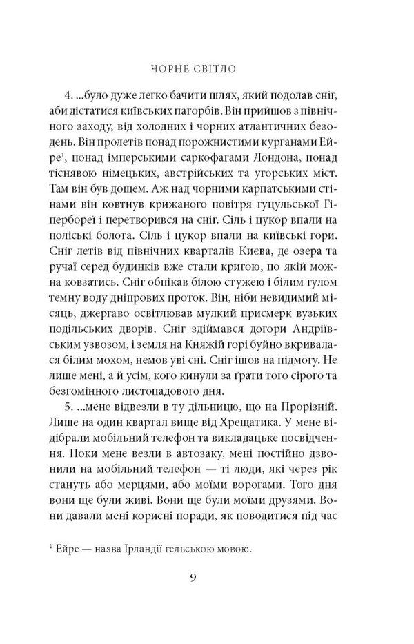 Outside the scene of the Ukrainian revolutions / Поза сценою українських революцій Игорь Скрипник 978-617-664-143-8-6