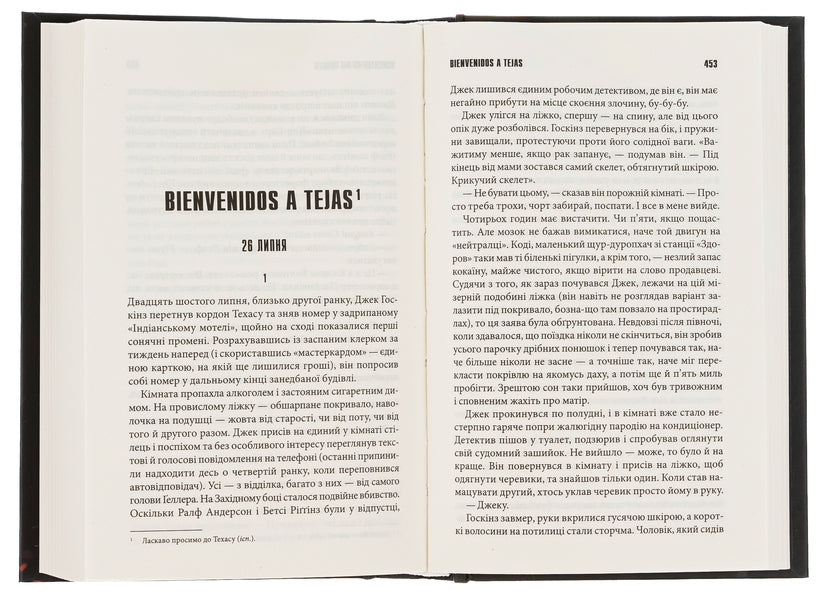 Outsider / Аутсайдер Стивен Кинг 978-617-15-0187-4-6