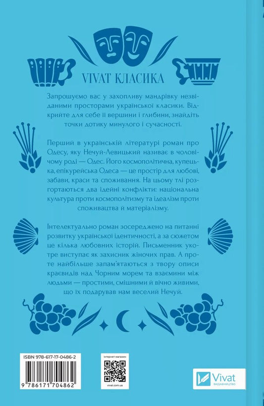 Over the Black Sea / Над Чорним морем Иван Нечуй-Левицкий 978-617-17-0486-2-2