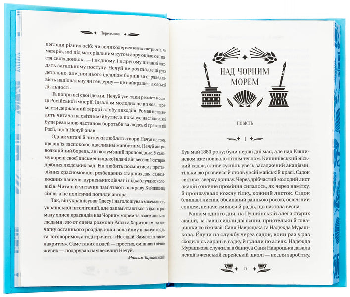 Over the Black Sea / Над Чорним морем Иван Нечуй-Левицкий 978-617-17-0486-2-6