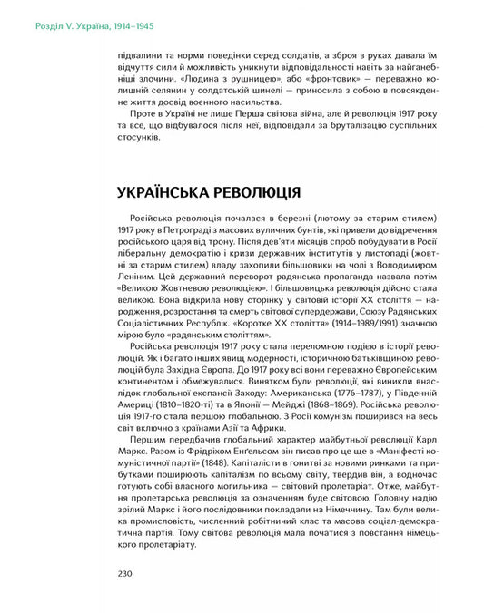 Overcome The Past. Global History Of Ukraine / Подолати минуле. Глобальна історія України Yaroslav Gritsak / Ярослав Грицак 9786178386283-2