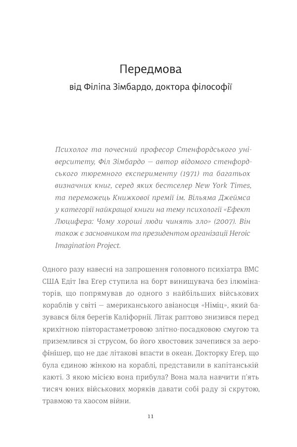 Overcoming Past Traumas. Lessons By Edith Egger (Set Of 2 Books) / Подолання травм минулого. Уроки Едіт Еґер (комплект із 2-х книг) Edith Eva Eger / Едіт Єва, якщо 9786177820597,9786178012731-6