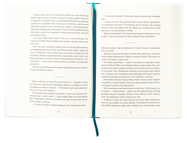 Overcoming the pain. Memoirs about bravery and triumph / Долаючи біль. Мемуари про відвагу та тріумф Оксана Мастерс, Кессиди Рендалл 978-617-95382-4-7-6