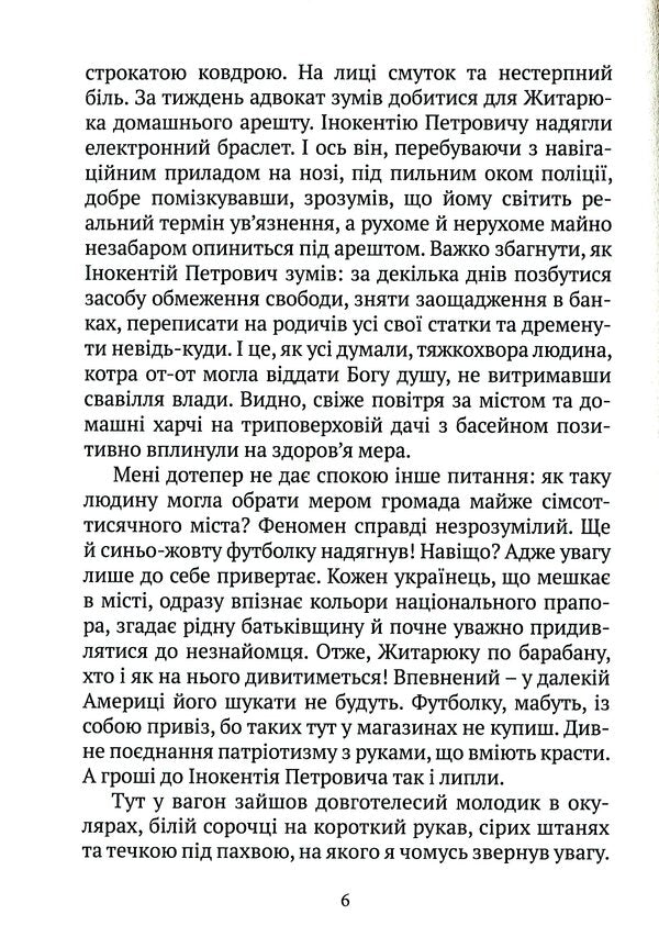 Overseas vacation / Заокеанські канікули Анатолий Сергиенко 978-617520-024-7-6