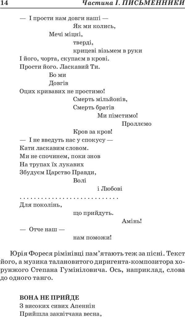 Overseas writers of Ukraine / Заокеанські письменники України Николай Француженко-Верный 978-617-7173-23-5, 978-966-1676-83-0-6