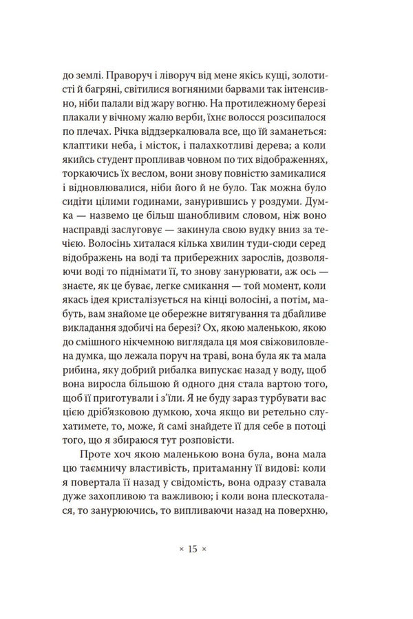 Own Room / Власна кімната Virginia Woolf / Вірджинія Вульф 9786177438679-6