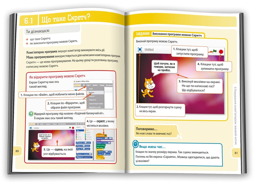 Oxford. Computer Science. 2nd class / Oxford. Інформатика. 2 клас Карл Гельд, Диана Левайн, Элисон Пейдж 978-966-948-192-4-6