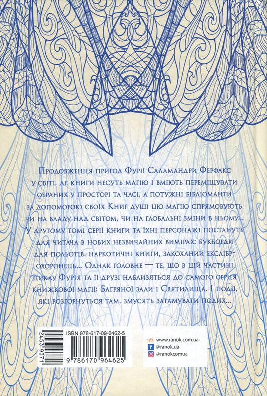Pages of the world. Book 2. Night country / Сторінки світу. Книга 2. Нічна країна Кай Майер 978-617-09-6462-5-2