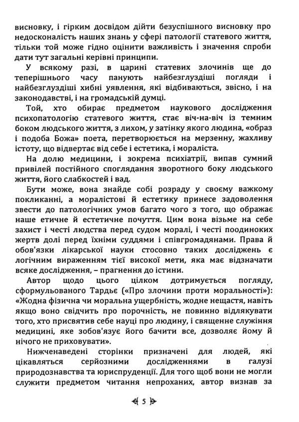 Pain. The Nature Of Female Submission / Біль. Природа жіночої покірності Sigmund Freud, Karen Horny, Richard Kraft-Ebing / Зігмунд Фрейд, Карен Хорні, Ріхард Крафт-Ебінг 9786110134224-6