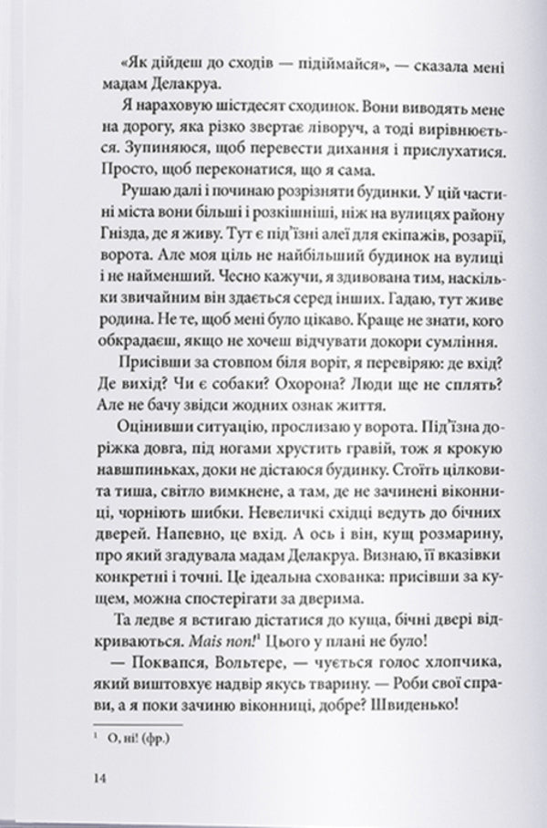 Pain relief / Неболови Эмма Кэрролл 978-617-7914-33-3-6