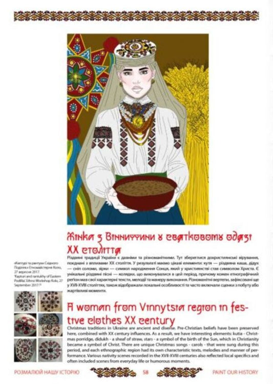 Paint Our History / Розмалюй нашу історю Konstantin Bogomaz / Костянтин Богомаз 9786178391164-2