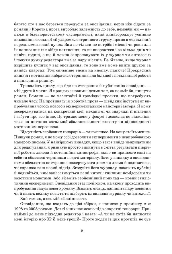 Palimpsest / Палімпсест Чарльз Стросс 978-966-10-8699-8-6
