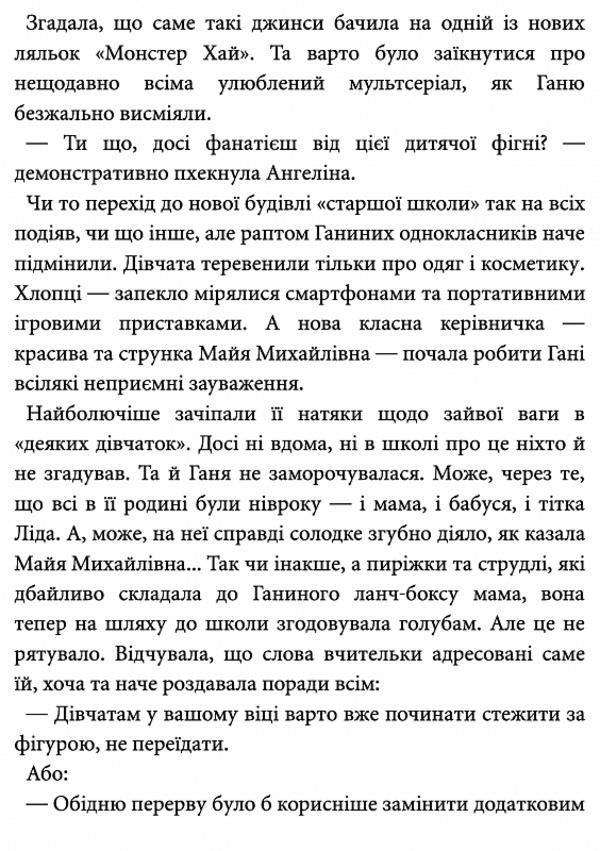 Pampukha / Пампуха Алевтина Шавлач 9789665806646-6