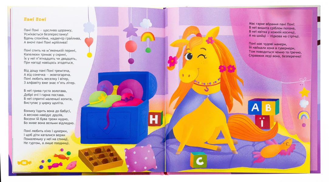 Panda and a fun veranda / Панда і весела веранда Карина Линна 978-617-585-377-1-6