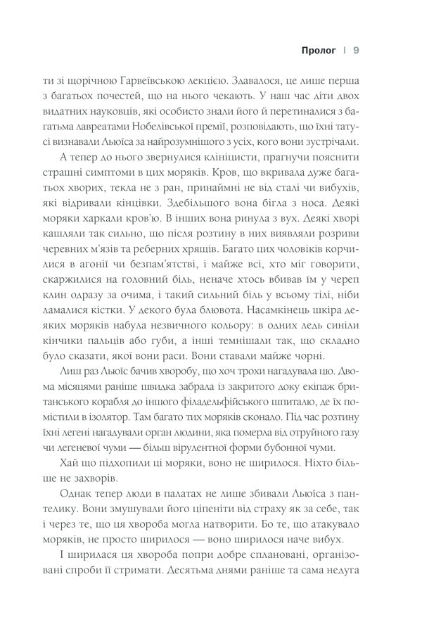 Pandemic. The scary story of the Spanish flu / Пандемія. Моторошна історія іспанського грипу Дж. М. Барри 978-617-12-9320-5-6