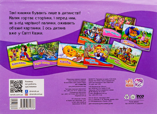 Panorama Book. Puss In Boots / Книжка-панорамка. Кіт у чоботях Charles Perrault / Шарль Перро 9789667615376-2