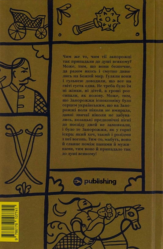 Panteleimon Kulish.Selected works / Пантелеймон Куліш. Вибрані твори Пантелеймон Кулиш 978-617-8107-74-1-2