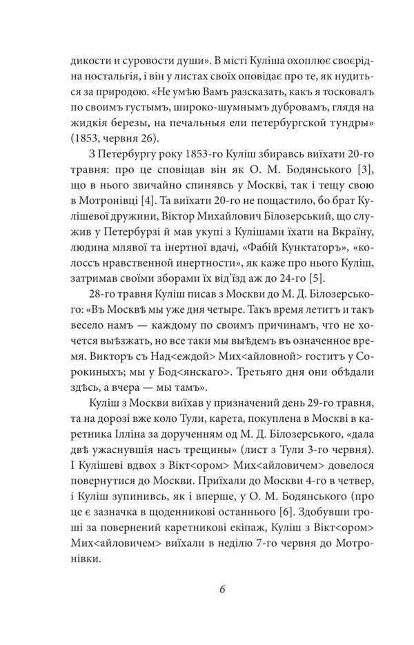 Panteleimon Kulish. Life And Creativity / Пантелеймон Куліш. Життя і творчість Victor Petrov / Віктор Петров 9786175516959-6