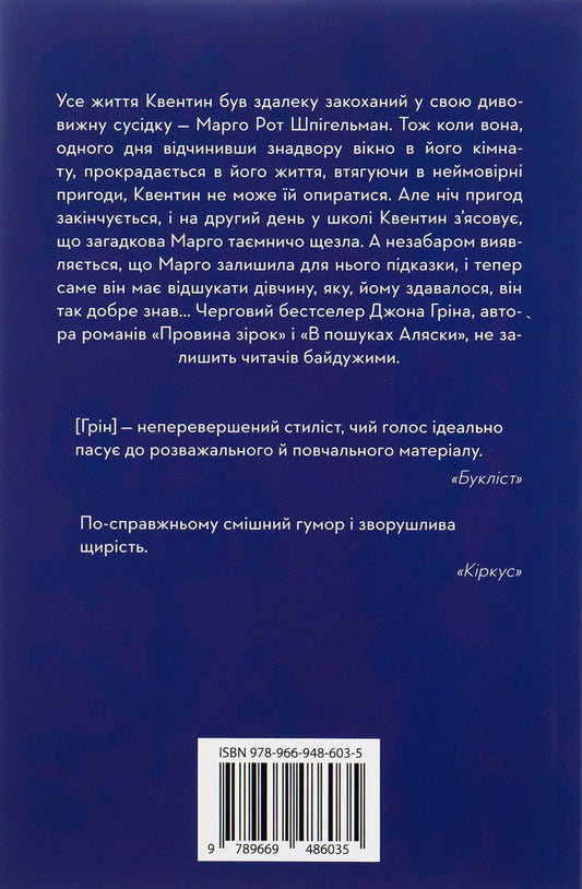 Paper Cities / Паперові міста John Gin / Джон Грін 9789669482532,9789669486035-2