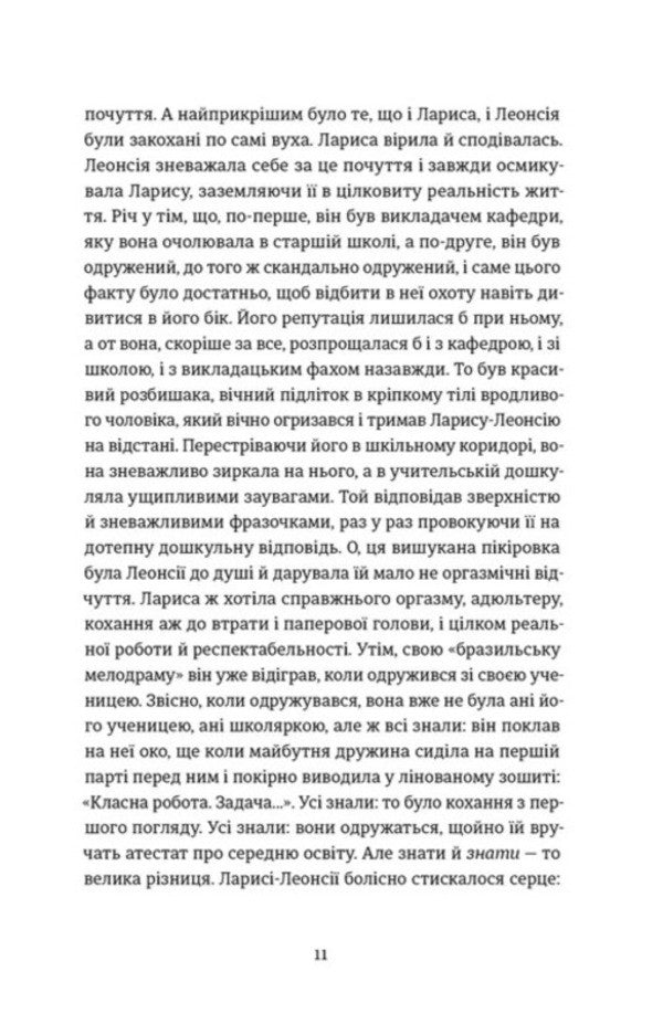 Paper Dolls How We Were Taught To Ignore Violence - Паперов ляльки Як нас навчили не помчати насильства Olga Kary - Ольга Кари 9789664486528-6