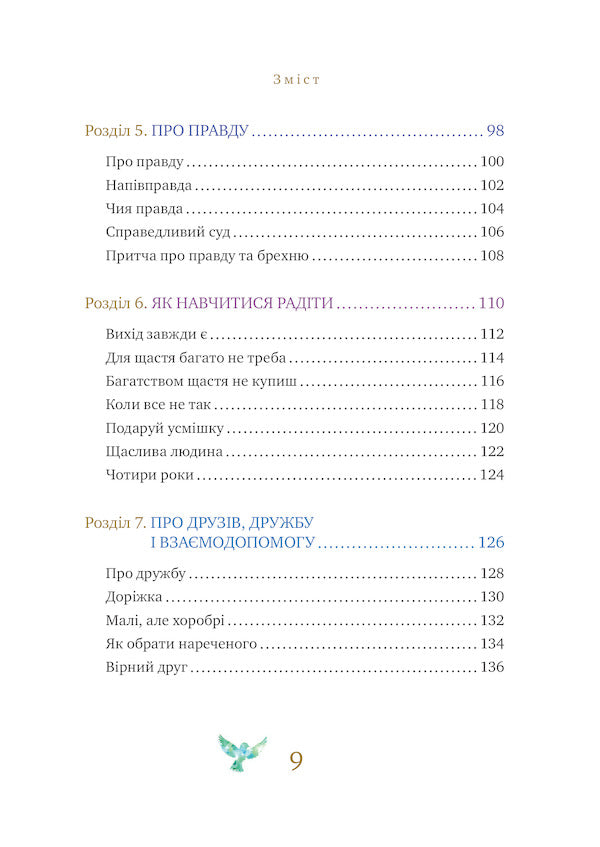 ParablesThe wisdom of generations / Притчі. Мудрість поколінь 978-617-7754-52-6-6