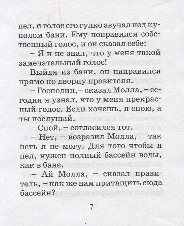 Parables of Molla Nasreddin / Притчи Моллы Насреддина 978-966-1553-44-5-6