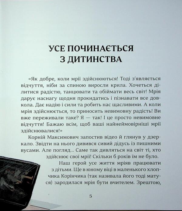 Parables of grandfather Kornia / Притчі дідуся Корнія Иванна Подольская 9786178452117-6