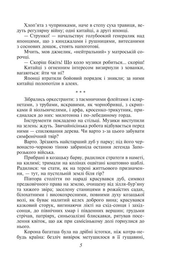 Paradise / Рай Василий Барка 978-617-551-829-8-6