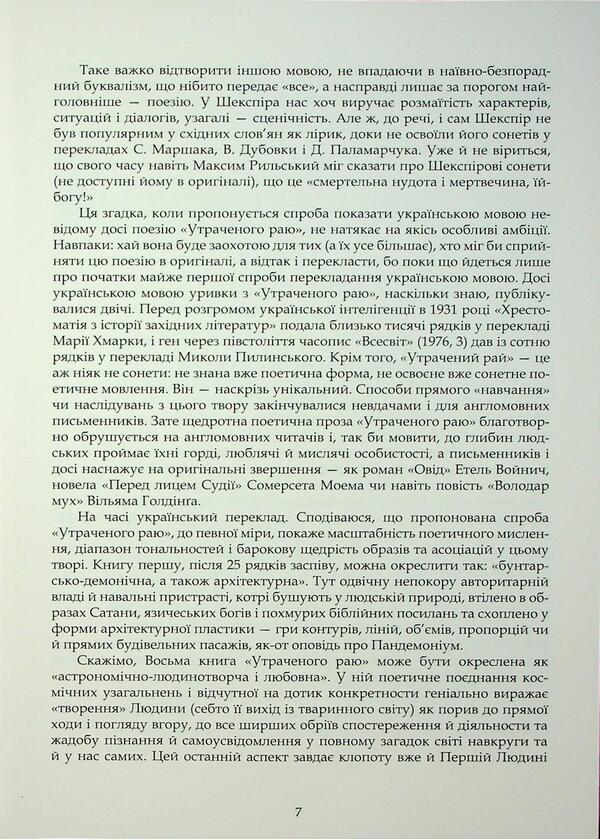 Paradise lost / Утрачений рай Джон Милтон 9786178336318-6