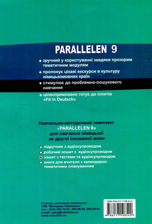 Parallelen 9. Workbook with tests for the 9th grade / Parallelen 9. Зошит з тестами для 9 класу Надежда Басай 978-617-7198-54-2-2