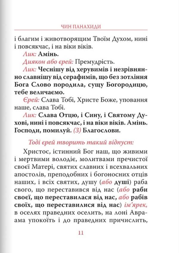 Parastasnyk Funeral services / Парастасник. Заупокійні богослуження 978-966-938-697-7-6