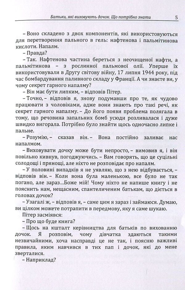 Parents raising daughters. What you need to know / Батьки, які виховують дочок. Що потрібно знати Г. Москаленко 978-611-01-1212-3-6