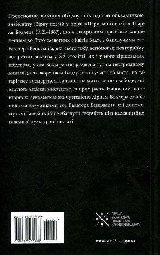 Paris Spleen. Essay / Паризький сплін. Есе Charles Baudelaire, Walter Benjamin / Шарль Бодлер, Вальтер Бенджамін 9786177438068-2
