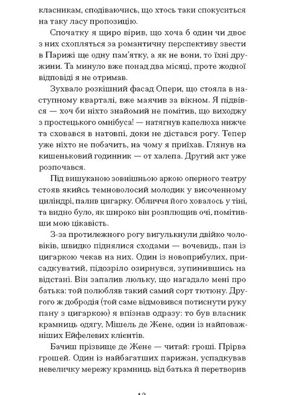 Paris's Business / Паризька справа Moryn Marshall / Кінь Маршалл 9786175225769-6
