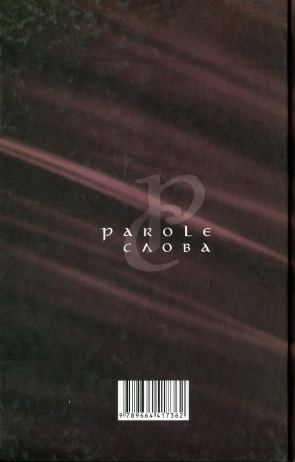 Parole. Words / Parole. Слова 978-966-441-726-3-2