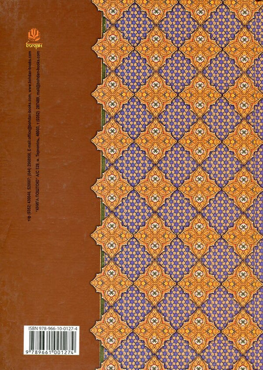 Parrot Book / Книга папуги Mohammed Kaderi / Мохаммед Кадері 9789661001274,9789661003889-2