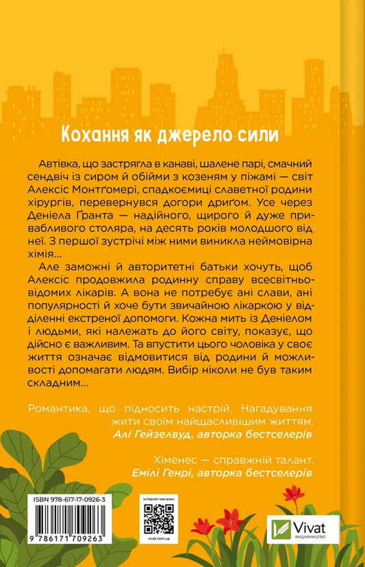 Part Of Your World / Частина твого світу Ebby Khimenes / Еббі Хіменес 9786171709263-2