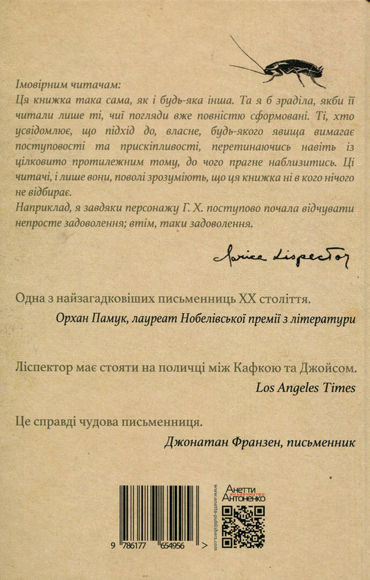 Passion, according to G.H. / Пристрасть, згідно з Г.Х. Кларисе Лиспектор 9786177654956-2