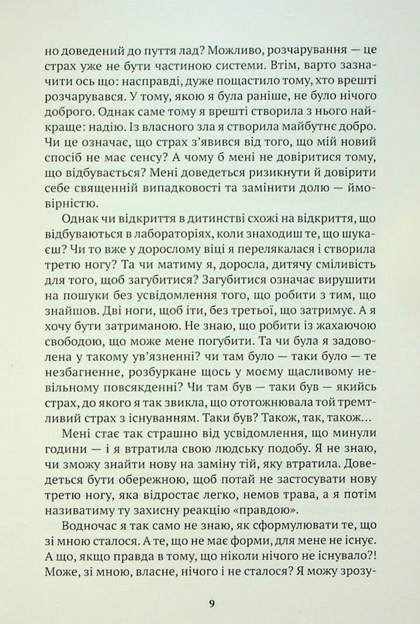 Passion, according to G.H. / Пристрасть, згідно з Г.Х. Кларисе Лиспектор 9786177654956-6