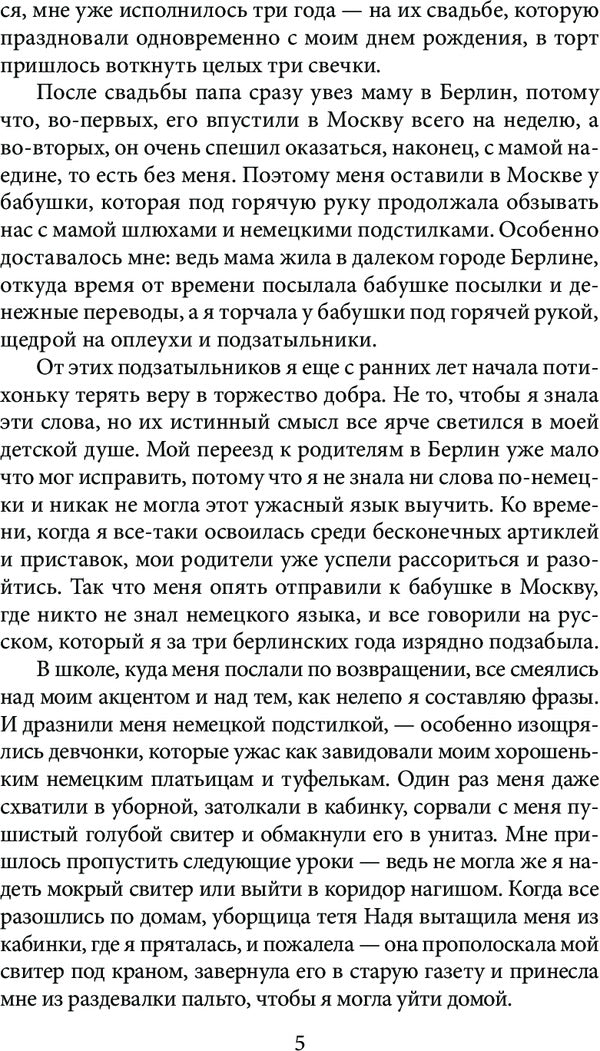Past and ladies / Былое и дамы Нина Воронель 978-966-03-7978-7-6