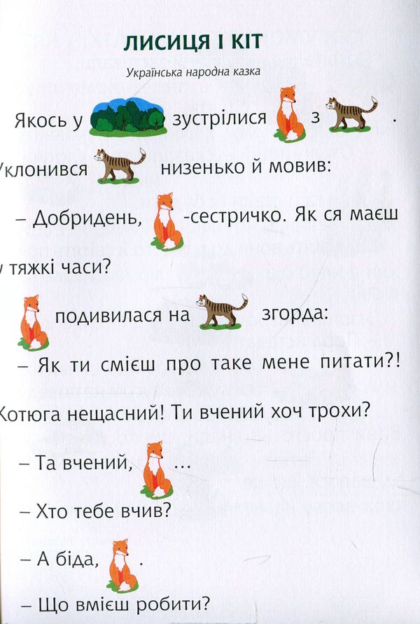 Path Interesting Reading With Pictures / Стежинка. Цікаве читання з малюнками Oksana Krotyuk / Оксана Кротюк 9789661052313-6