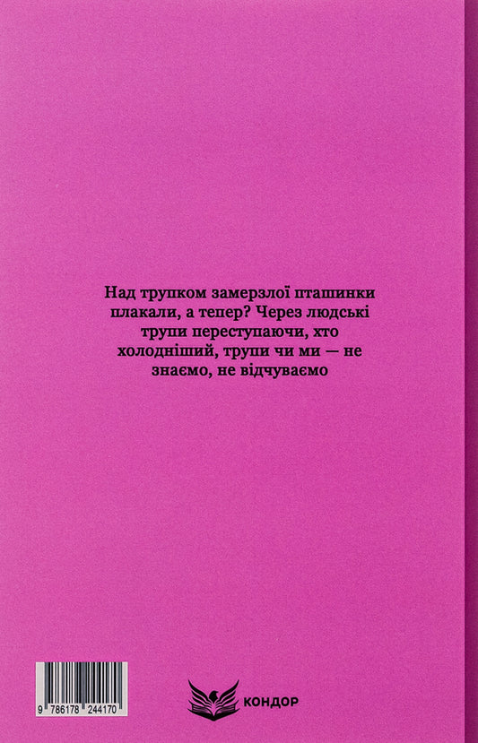 Pathetic sonata. Selected plays / Патетична соната. Вибрані п'єси Николай Кулиш 9786178244170-2